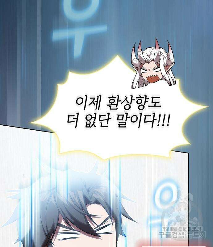 튜토리얼 탑의 고인물 171화 81