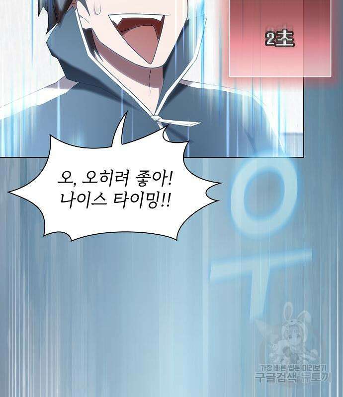튜토리얼 탑의 고인물 171화 82