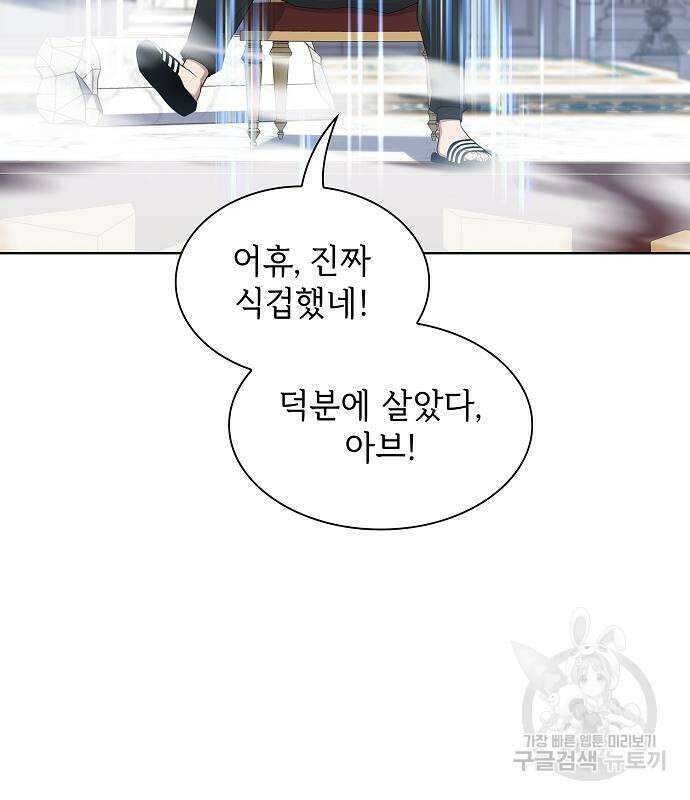 튜토리얼 탑의 고인물 171화 89