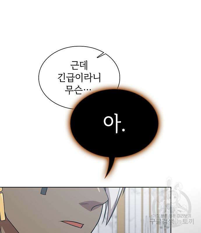 튜토리얼 탑의 고인물 171화 90