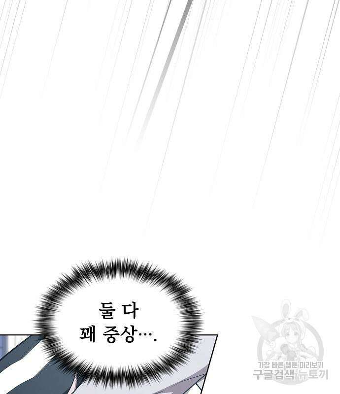 튜토리얼 탑의 고인물 171화 102