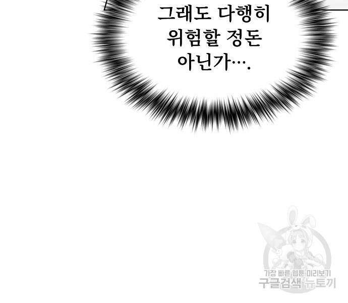 튜토리얼 탑의 고인물 171화 104