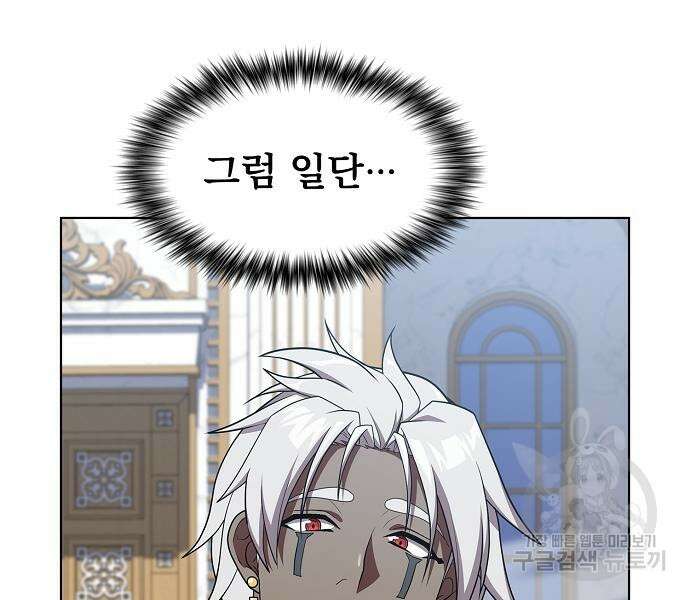 튜토리얼 탑의 고인물 171화 105