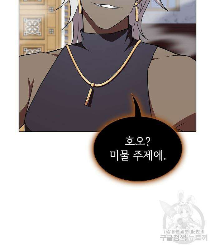 튜토리얼 탑의 고인물 171화 106