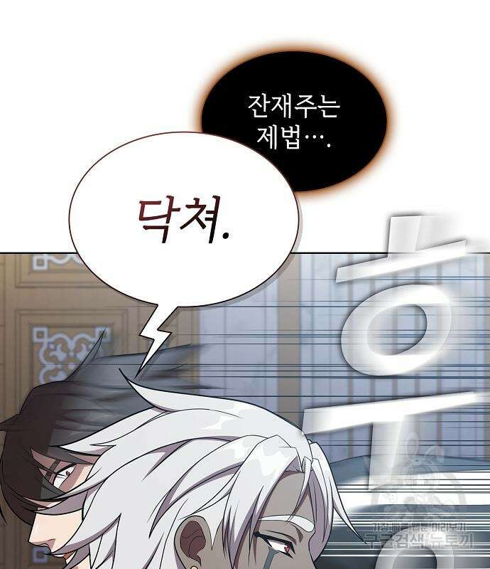 튜토리얼 탑의 고인물 171화 107