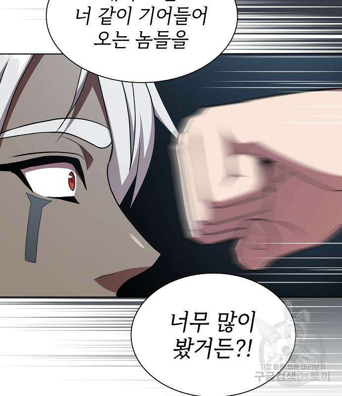 튜토리얼 탑의 고인물 171화 109