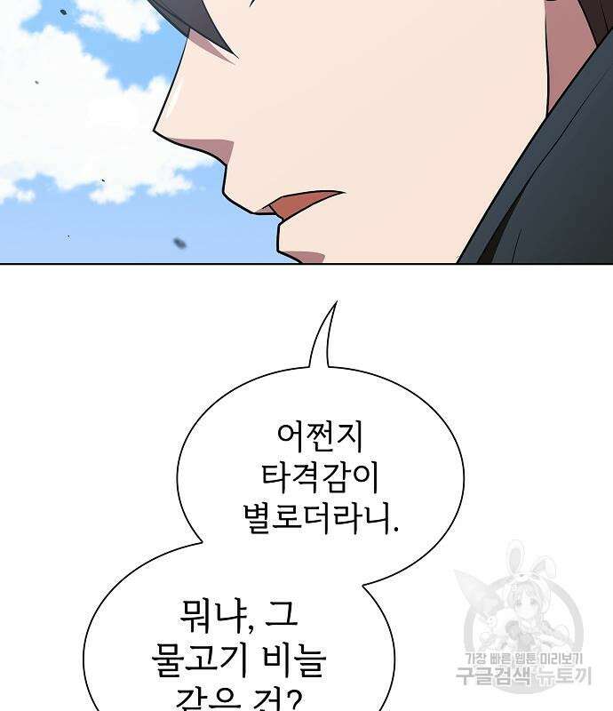 튜토리얼 탑의 고인물 171화 122