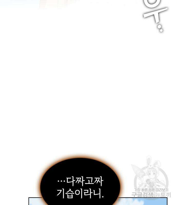튜토리얼 탑의 고인물 171화 126