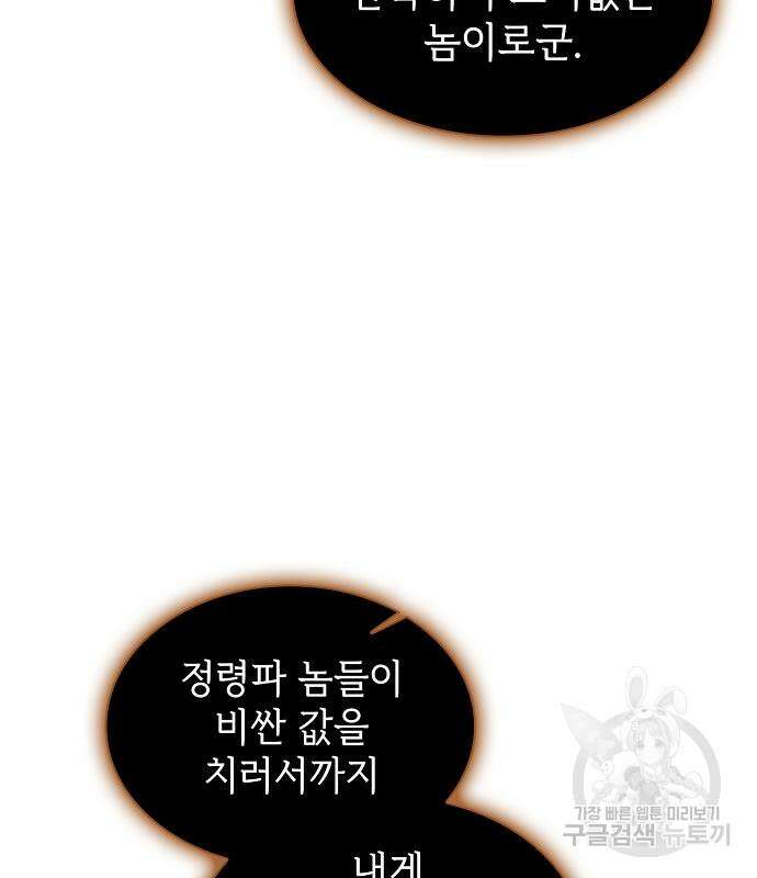 튜토리얼 탑의 고인물 171화 128