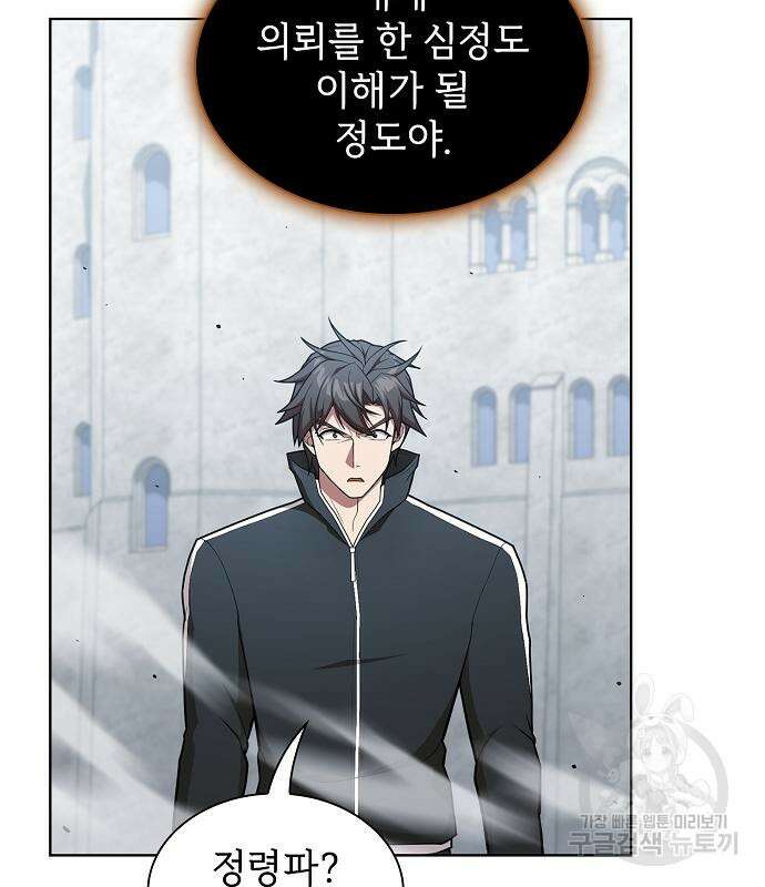 튜토리얼 탑의 고인물 171화 129