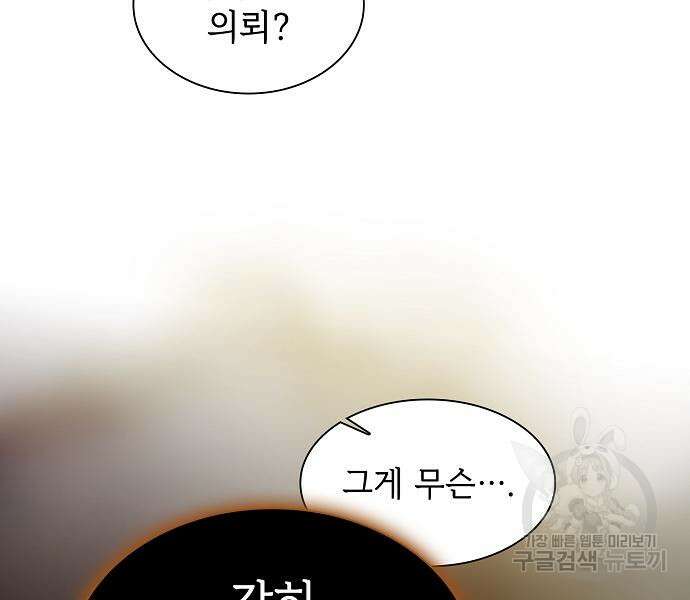 튜토리얼 탑의 고인물 171화 130