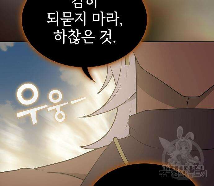 튜토리얼 탑의 고인물 171화 131