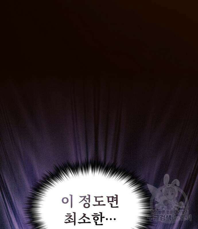 튜토리얼 탑의 고인물 171화 137