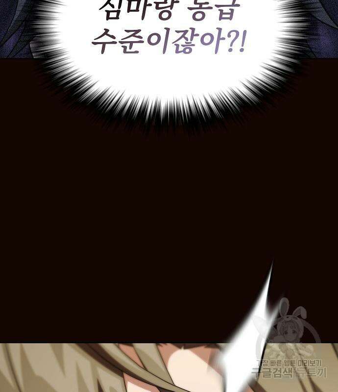 튜토리얼 탑의 고인물 171화 140