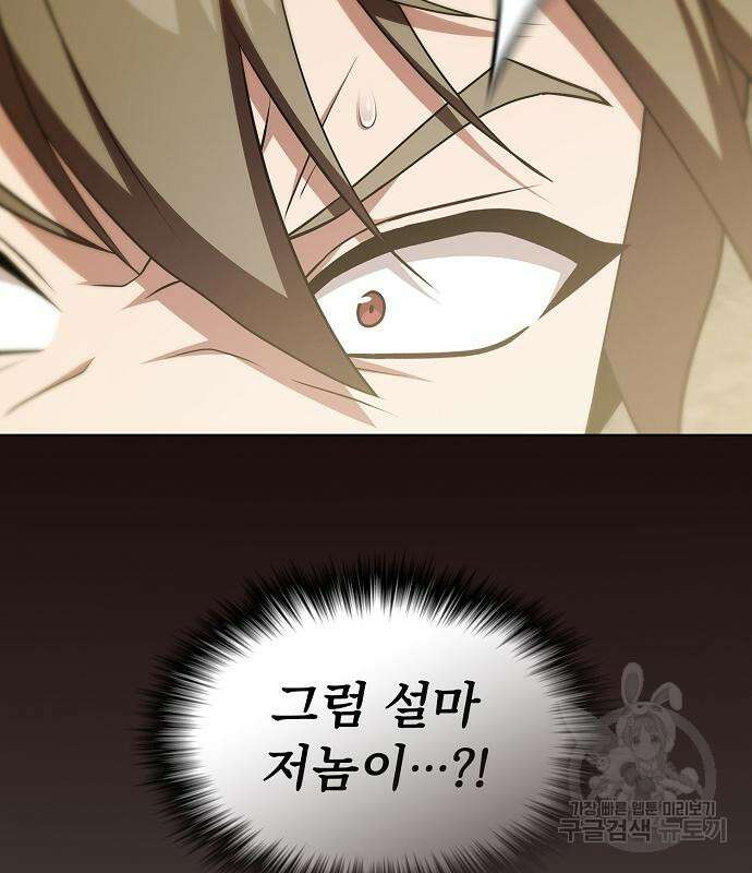 튜토리얼 탑의 고인물 171화 141
