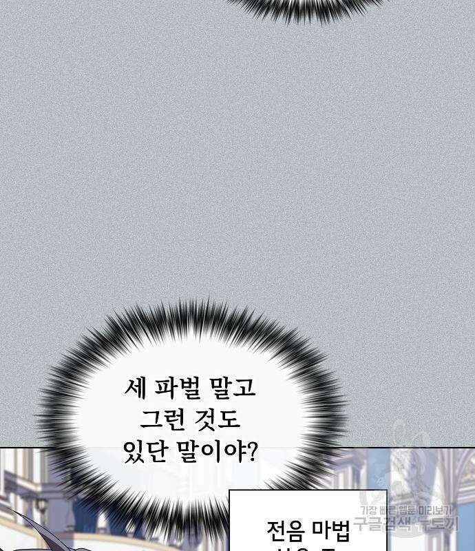 튜토리얼 탑의 고인물 171화 145