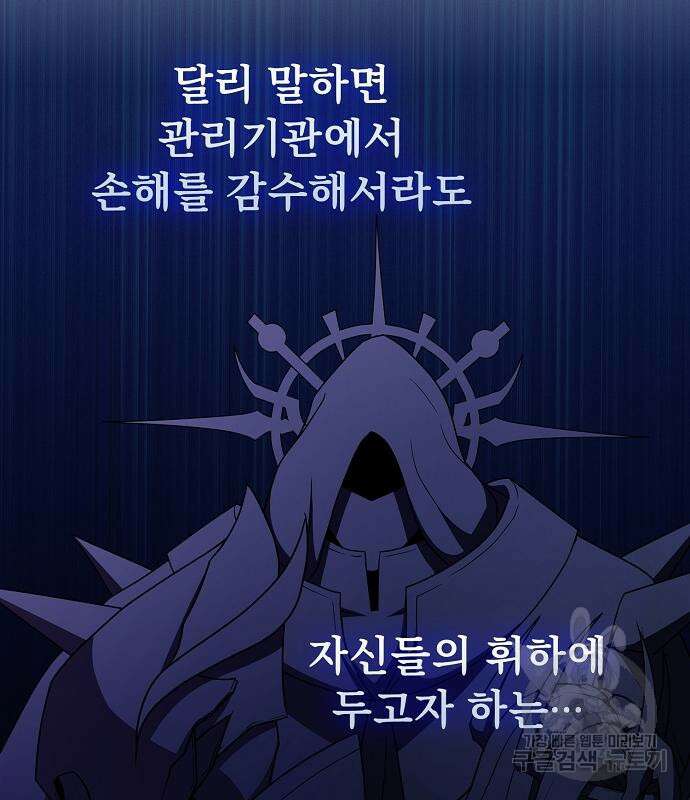 튜토리얼 탑의 고인물 171화 148
