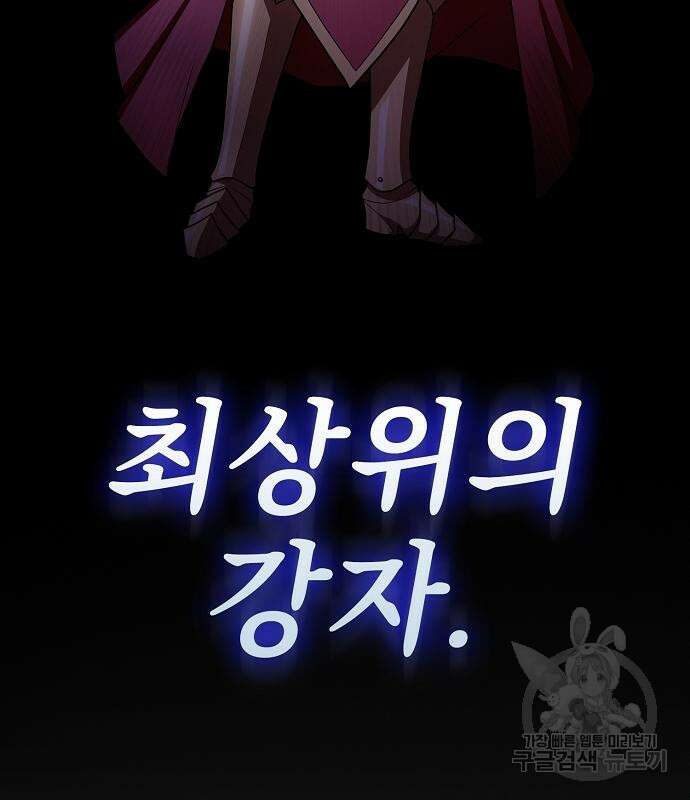 튜토리얼 탑의 고인물 171화 150