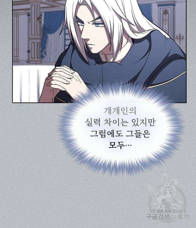 튜토리얼 탑의 고인물 171화 152