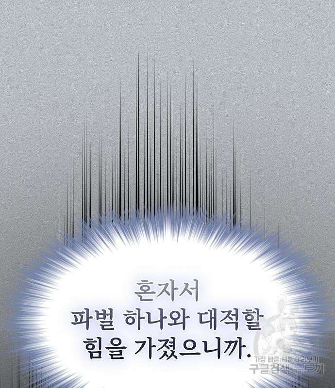 튜토리얼 탑의 고인물 171화 153