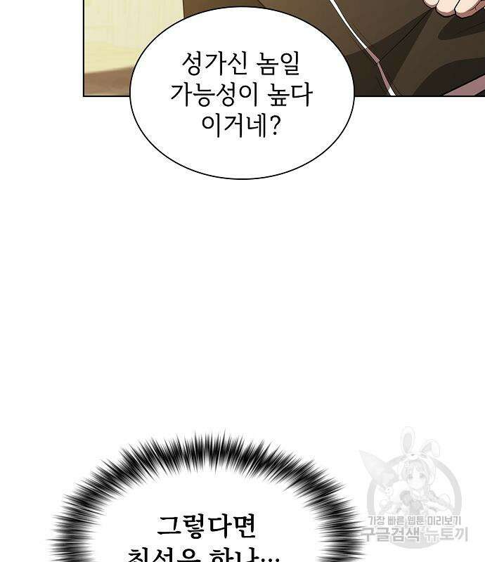 튜토리얼 탑의 고인물 171화 158