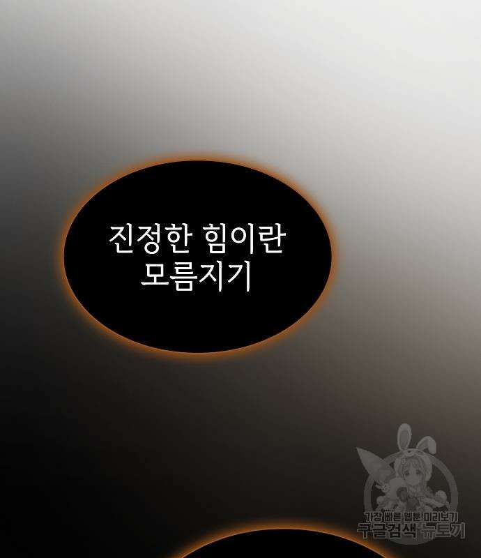 튜토리얼 탑의 고인물 171화 164
