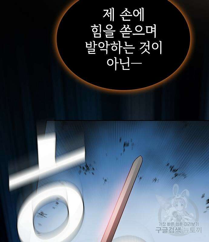 튜토리얼 탑의 고인물 171화 165