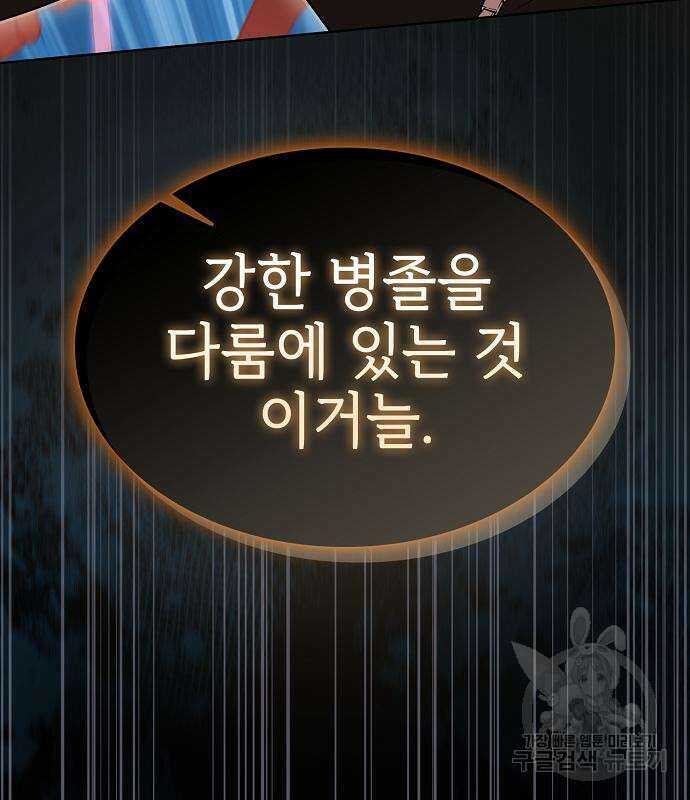튜토리얼 탑의 고인물 171화 168