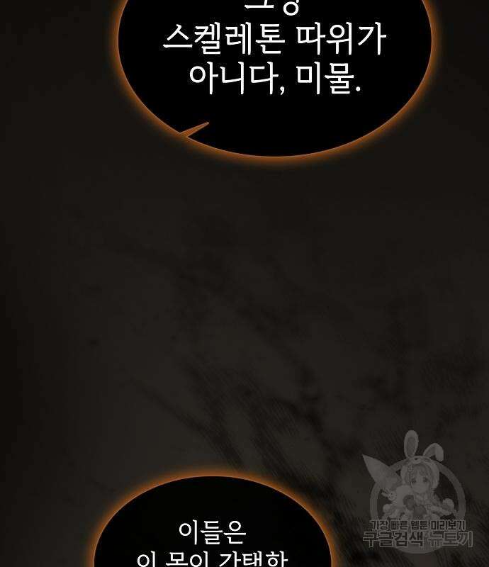 튜토리얼 탑의 고인물 171화 175