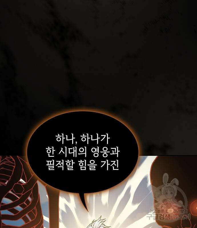 튜토리얼 탑의 고인물 171화 177