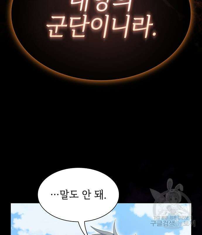 튜토리얼 탑의 고인물 171화 181