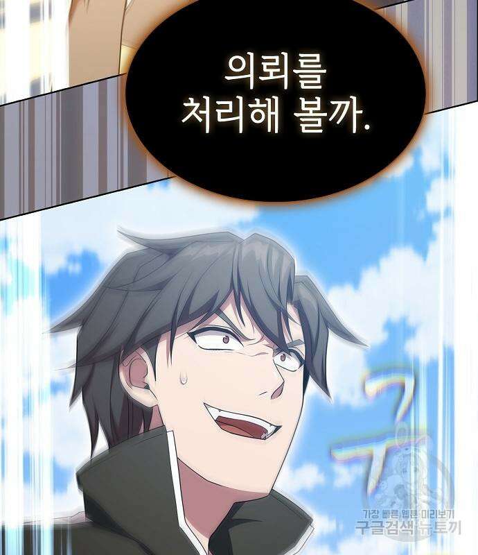 튜토리얼 탑의 고인물 171화 187