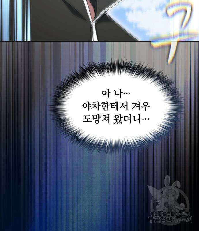 튜토리얼 탑의 고인물 171화 188