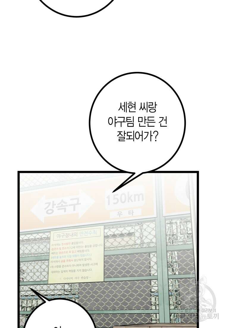 청의 마운드 23화 3