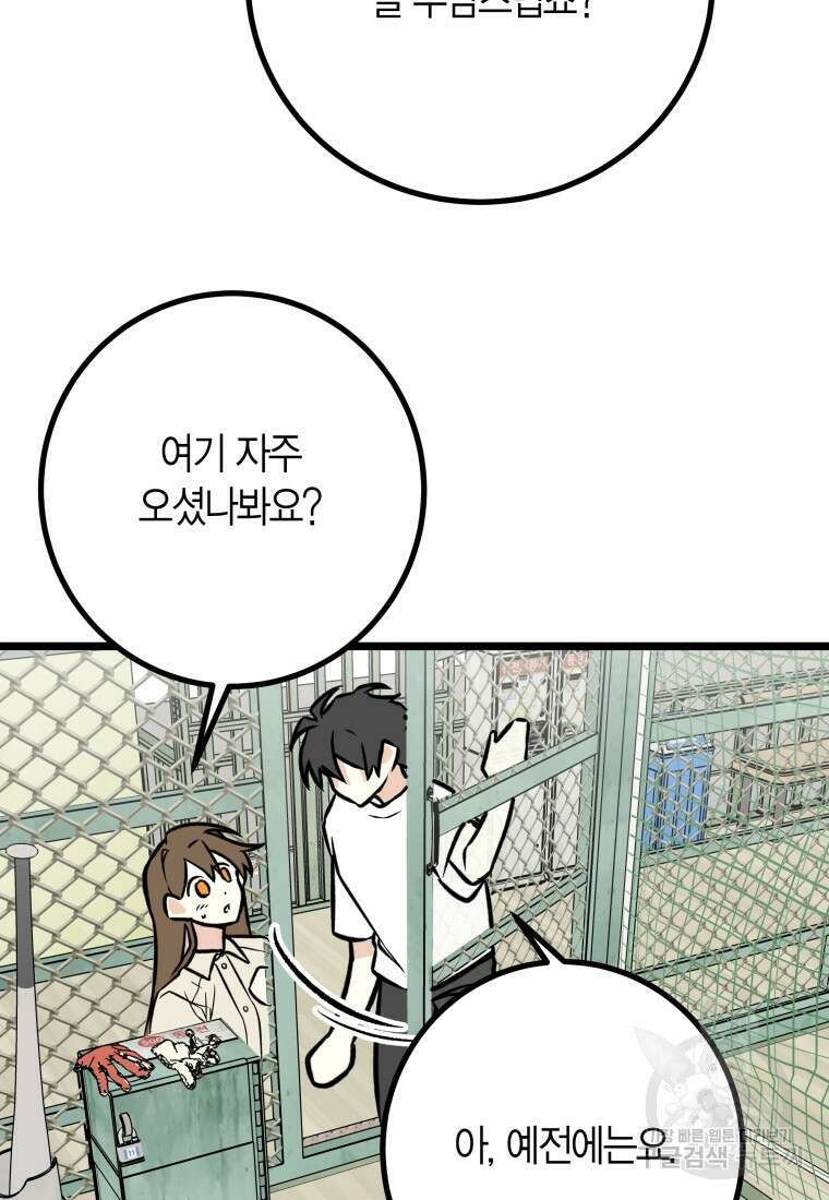 청의 마운드 23화 8
