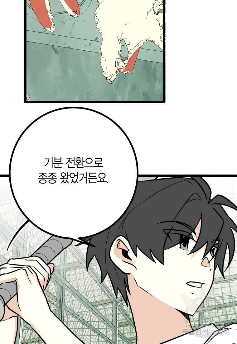 청의 마운드 23화 10
