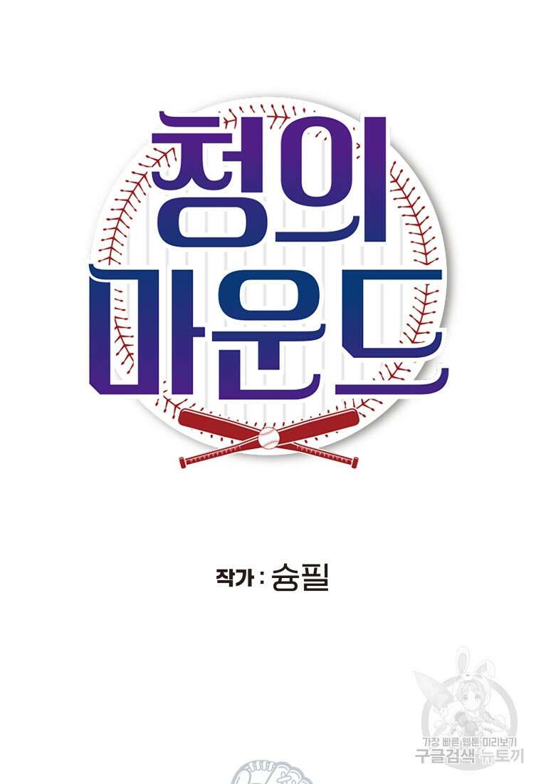 청의 마운드 23화 12
