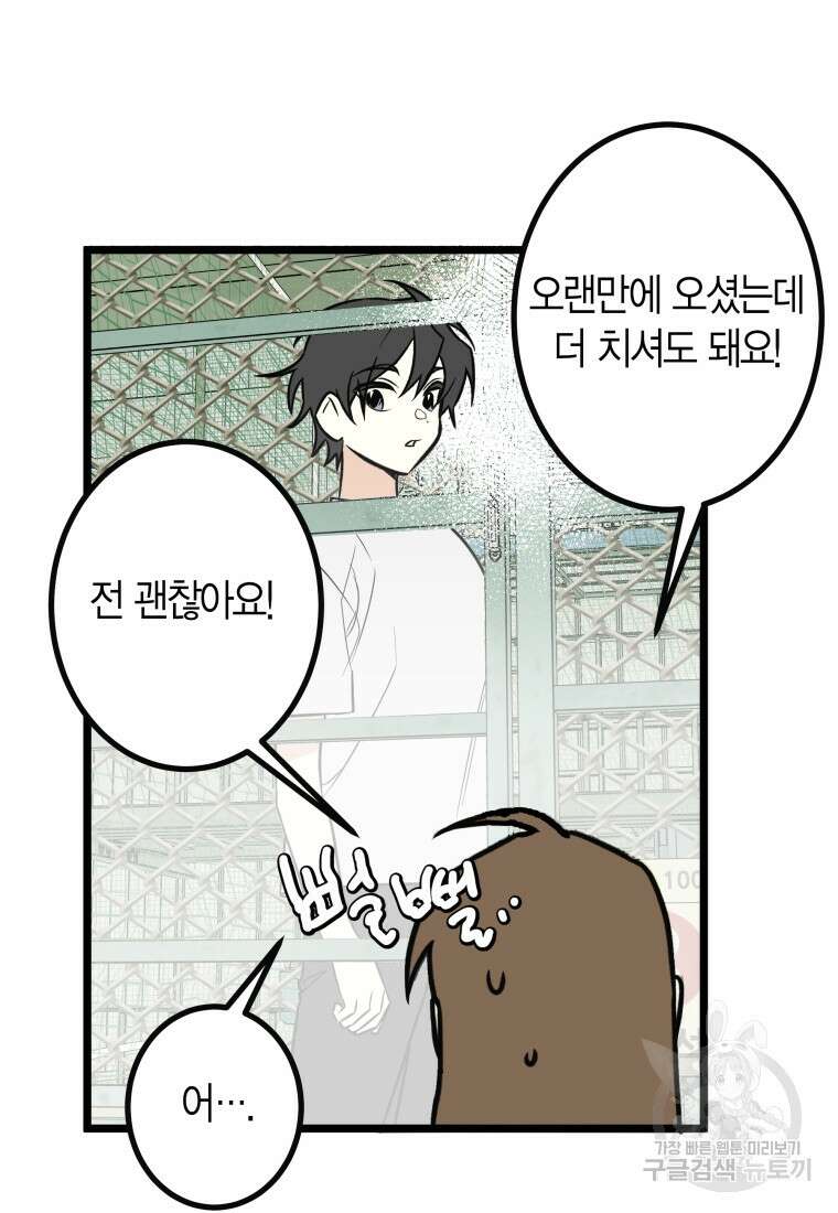 청의 마운드 23화 28