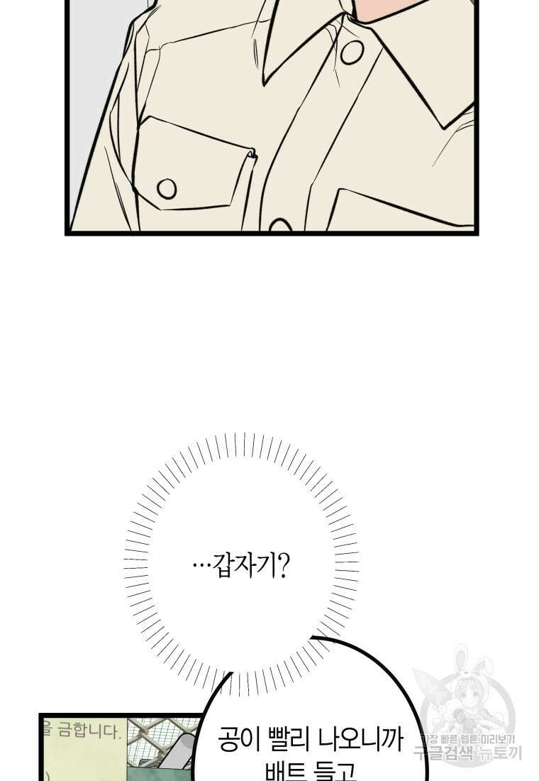 청의 마운드 23화 31