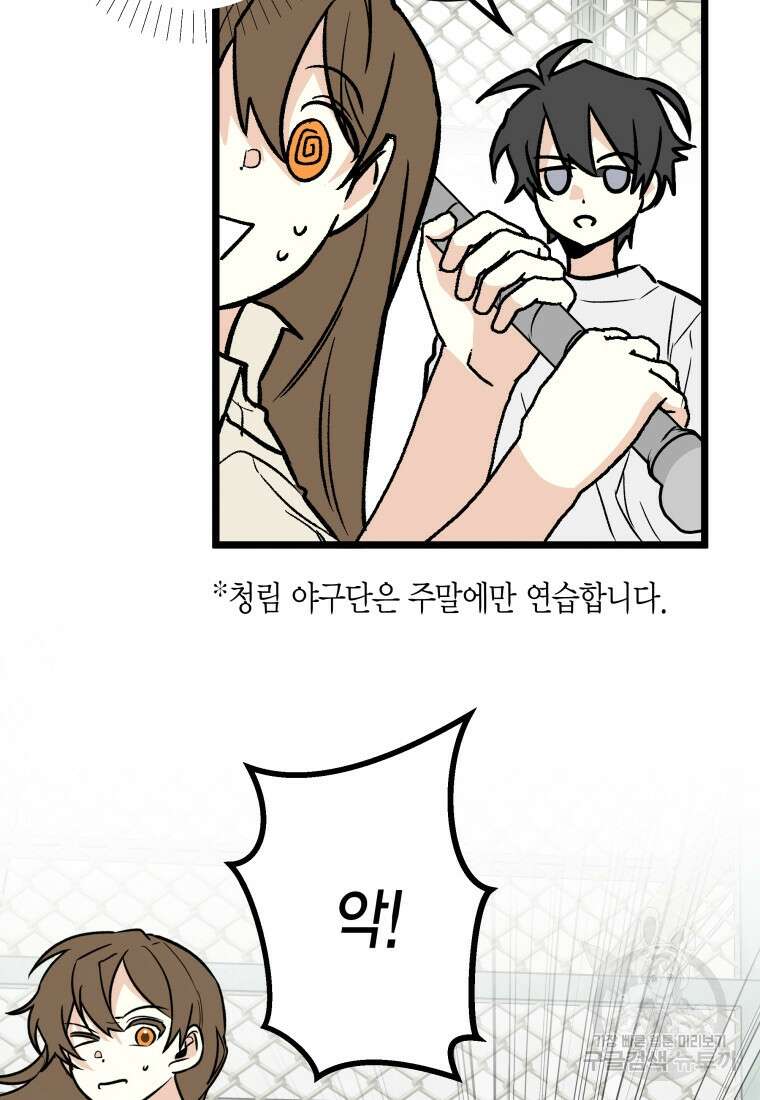 청의 마운드 23화 33