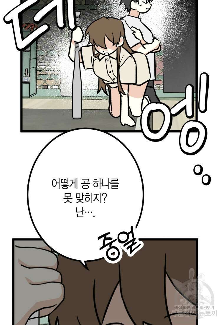 청의 마운드 23화 38