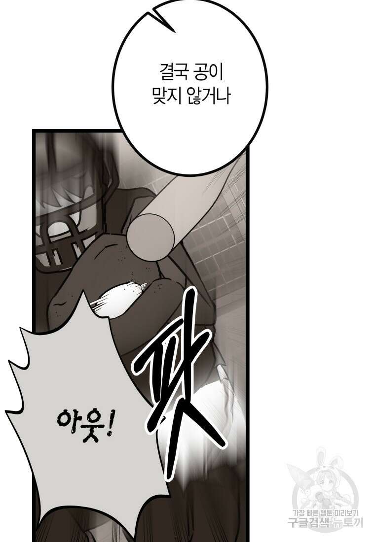 청의 마운드 23화 43