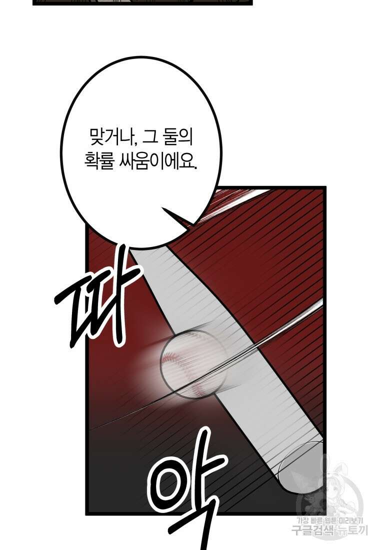 청의 마운드 23화 44