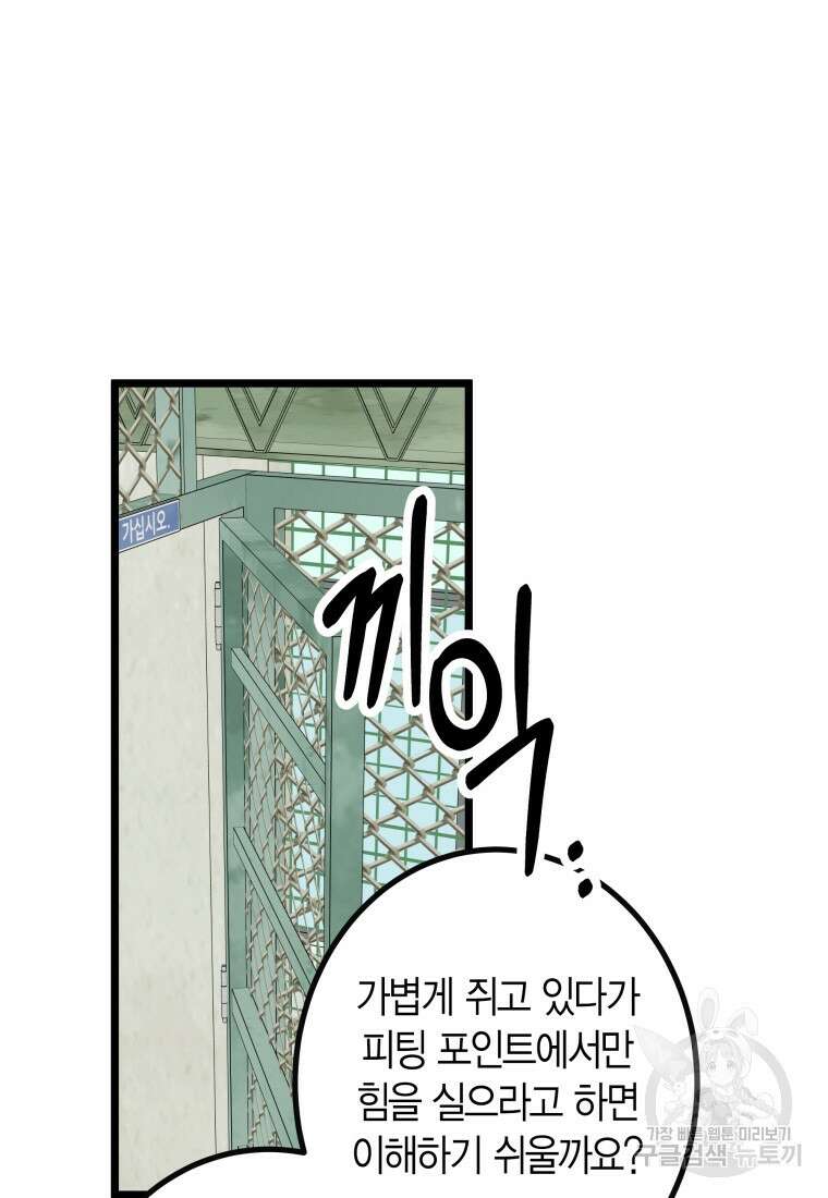 청의 마운드 23화 48