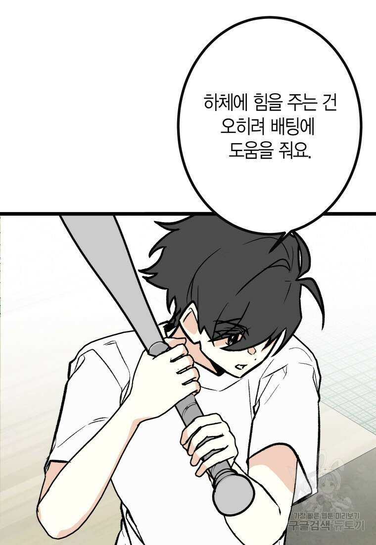 청의 마운드 23화 52