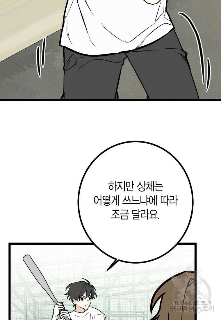 청의 마운드 23화 53