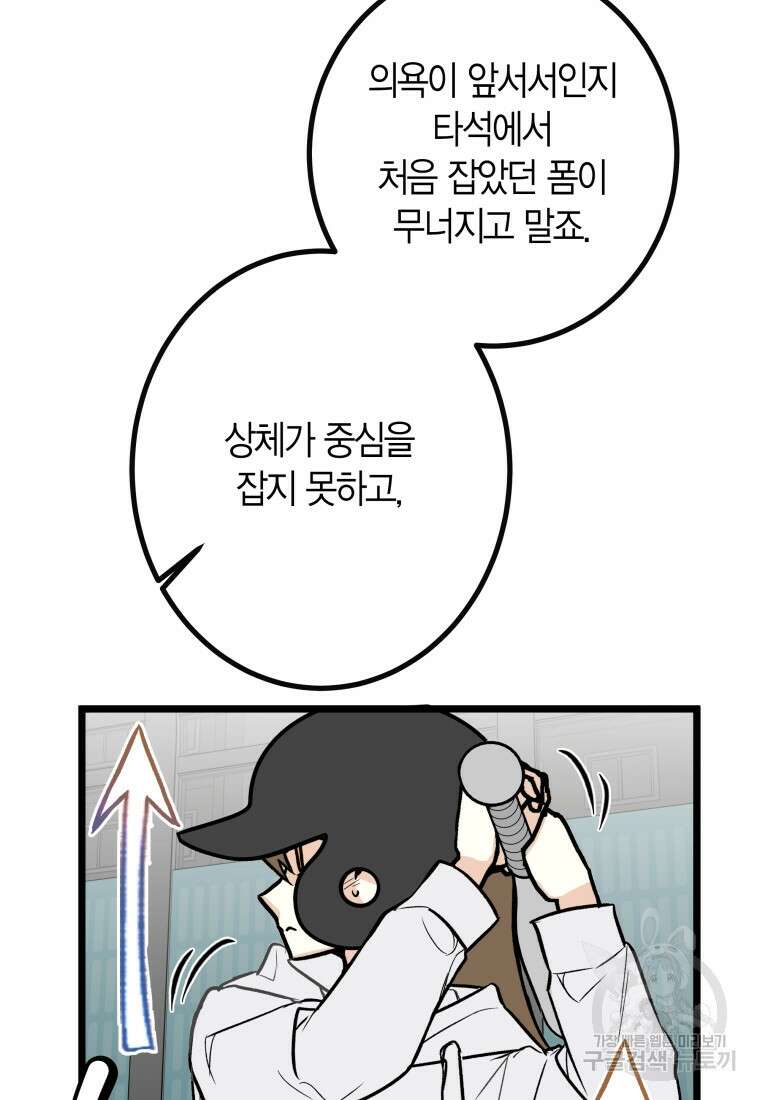 청의 마운드 23화 56