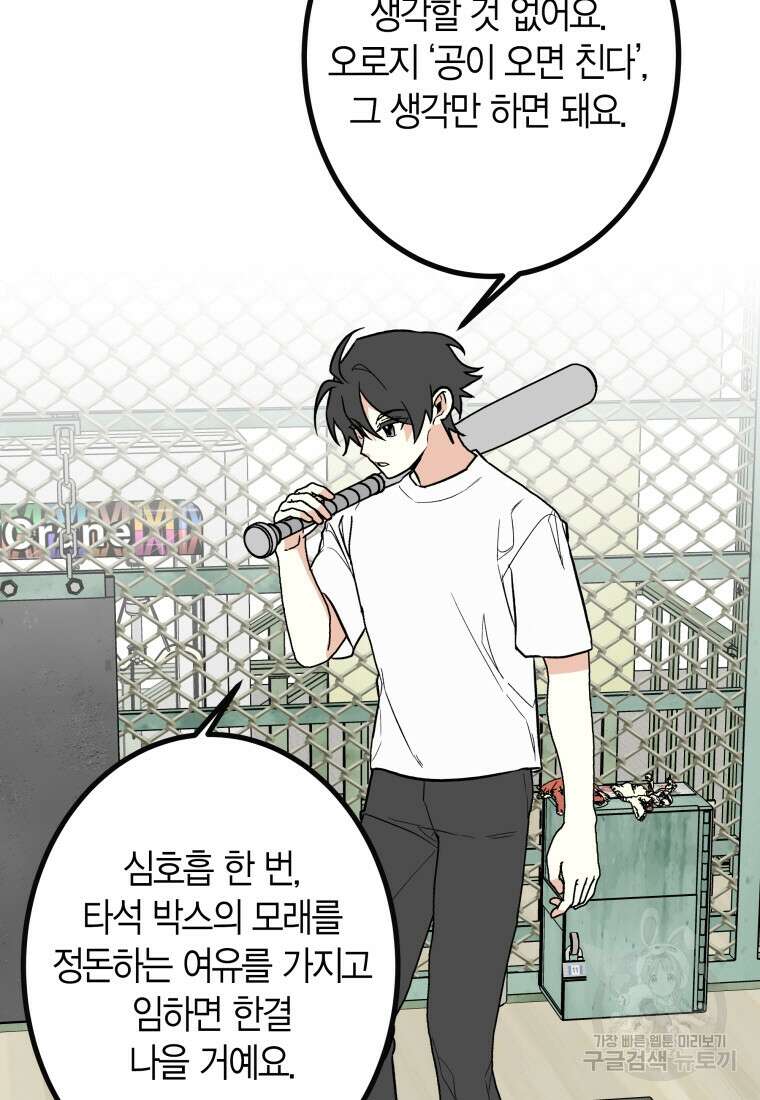 청의 마운드 23화 60