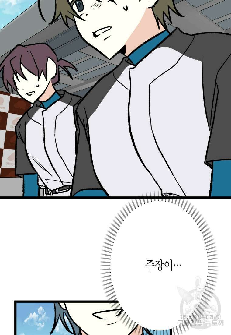 청의 마운드 33화 2