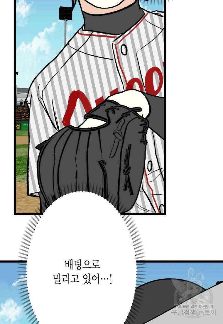 청의 마운드 33화 3
